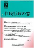 住民行政の窓 523 表紙