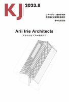 KJ（ケイジェイ） 2023年8月号 表紙
