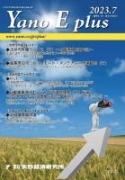 Yano E plus（ヤノイープラス） No.184 表紙