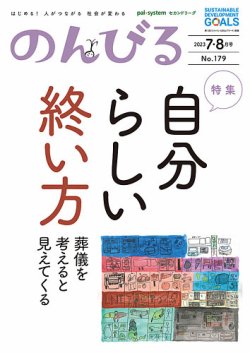 のんびる 7.8月号 (発売日2023年07月17日) 表紙