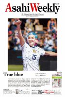週刊英和新聞Asahi Weekly （朝日ウイークリー） 2023年7/16号 表紙
