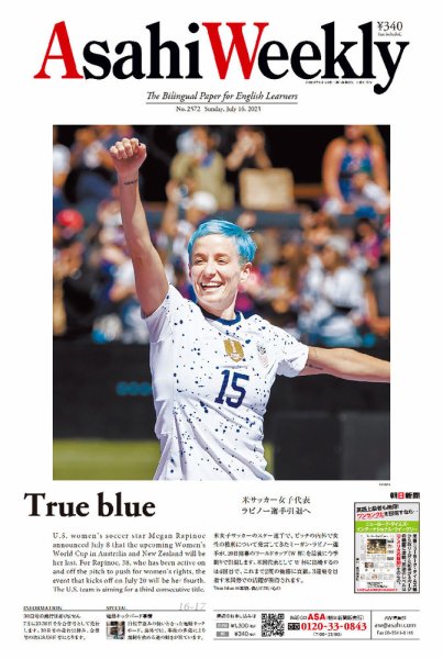 週刊英和新聞Asahi Weekly （朝日ウイークリー） 2023年7/16号 (発売日2023年07月14日) 表紙
