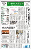 リフォーム産業新聞 23/07/17発行号 表紙