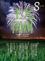 月刊九州王国 192 表紙