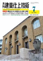 建築仕上技術 2023年07月14日発売号 表紙