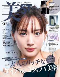 美ST（美スト）｜定期購読で送料無料 - 雑誌のFujisan