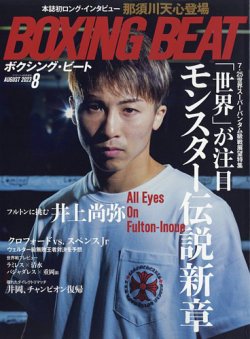 BOXING BEAT（ボクシング・ビート） 2023年8月号 (発売日2023年07月14