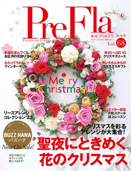 プリ＊フラ Vol.68 (発売日2023年10月16日) 表紙