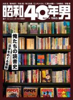 昭和40年男のバックナンバー | 雑誌/電子書籍/定期購読の予約はFujisan