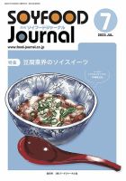 ソイフードジャーナルのバックナンバー (2ページ目 15件表示