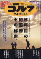 週刊ゴルフダイジェスト 2023年7月25日号 表紙