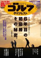 週刊ゴルフダイジェスト 2023年7月25日号 (発売日2023年07月11日) 表紙