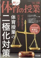 楽しい体育の授業 2023年8月号 表紙