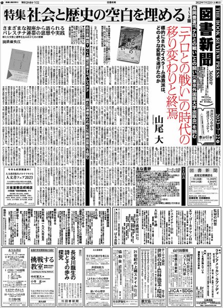 図書新聞 3600号 (発売日2023年07月15日) 表紙