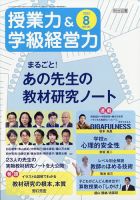 授業力 & 学級経営力 2023年8月号 表紙