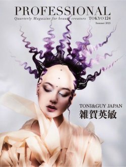 PROFESSIONAL　TOKYO（プロフェッショナル　東京） Vol.124 (発売日2023年07月15日) 表紙