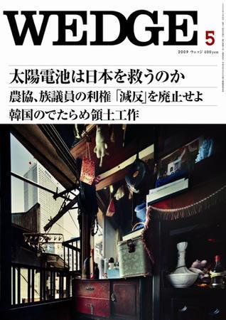 Wedge（ウェッジ） 5月号 (発売日2009年04月20日) 表紙