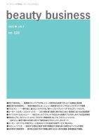 beauty business（ビューティビジネス） no.222 表紙