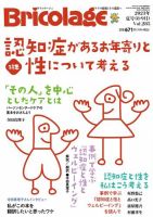 Bricolage（ブリコラージュ） 2023.夏号 表紙