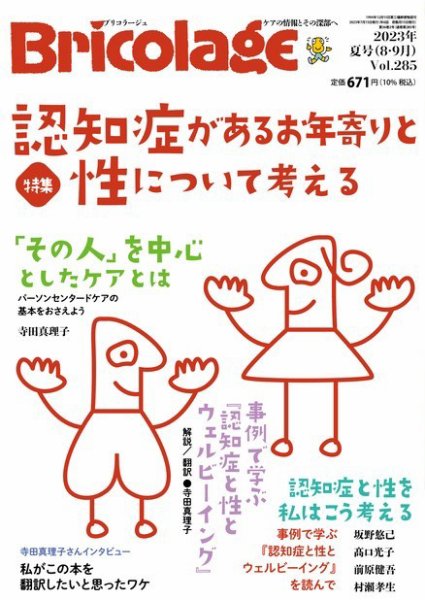 Bricolage（ブリコラージュ） 2023.夏号 (発売日2023年07月15日) 表紙