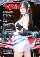 AKIBA Spec（アキバスペック） 165号 表紙