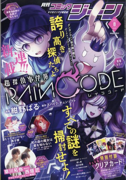 月刊 コミックジーン 2023年8月号 (発売日2023年07月14日) 表紙