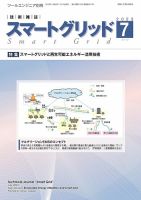 スマートグリッド 2023年7月号 (発売日2023年07月15日) 表紙