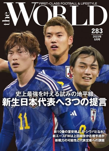 theWORLD（ザ・ワールド） 2023年07月16日発売号 表紙