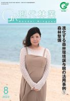 現代林業 8月号 (発売日2023年07月15日) 表紙