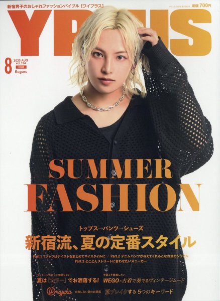 YPLUS（ワイプラス） 2023年8月号 (発売日2023年07月14日) 表紙