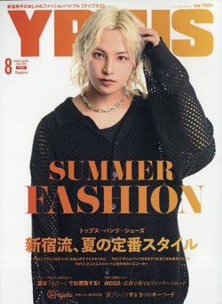 YPLUS（ワイプラス） 2023年8月号 (発売日2023年07月14日) 表紙