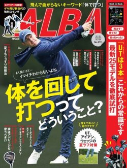 安い alba 雑誌 発売 日