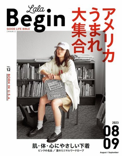 LaLaBegin（ララビギン） 8.9 2023 (発売日2023年07月12日) 表紙