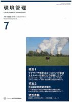 環境管理 2023年7月号 表紙