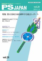 PSJAPAN（ピーエスジャパン） vol.28 表紙