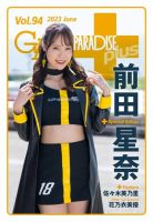 星奈です！ 前田星奈 掲載ページ｜雑誌のFujisan