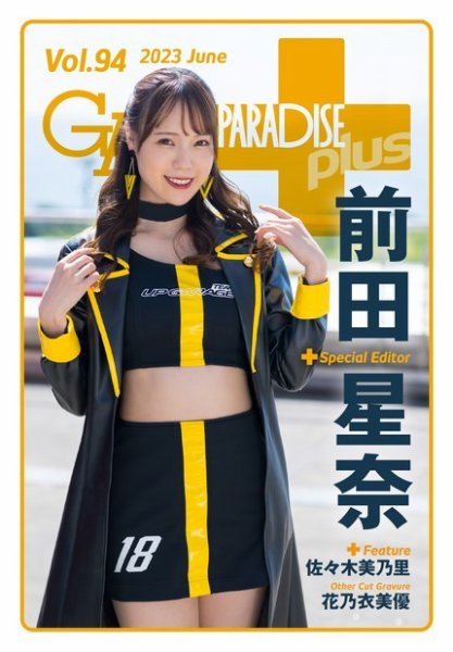 ギャルパラ・プラス Vol.94 2023 June (発売日2023年06月30日) 表紙