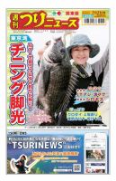 週刊つりニュース　関東版 2023年7月21日号 表紙