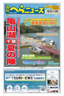 週刊へらニュース 2023年07月17日発売号 表紙