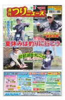 週刊つりニュース　中部版 2023年7月21日号 表紙