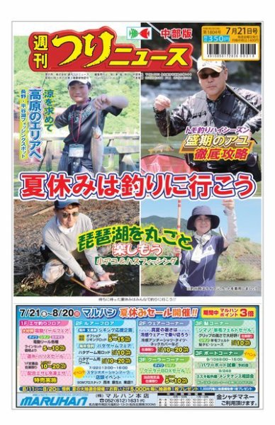 週刊つりニュース　中部版 2023年07月17日発売号 表紙
