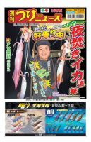 週刊つりニュース　西部版 2023年7月21日号 表紙