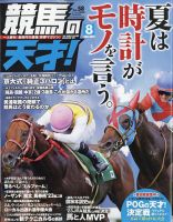 競馬の天才！ 2023年8月号 表紙
