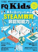 FQKids VOL.15 (発売日2023年08月09日) 表紙