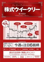 株式ウイークリー 表紙