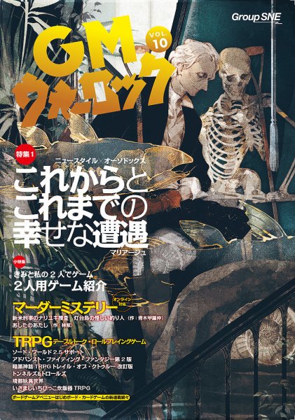 GMウォーロック Vol.10 (発売日2023年07月28日) 表紙