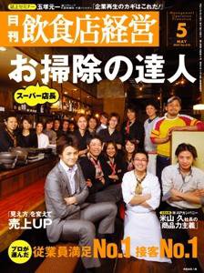 飲食店経営 2009年04月20日発売号 表紙