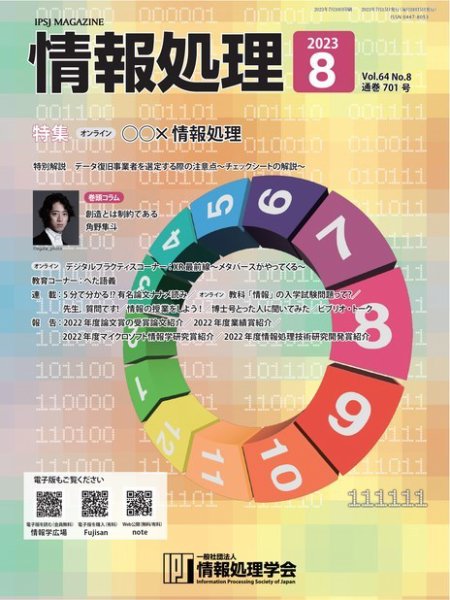 情報処理 2023年07月25日発売号 表紙