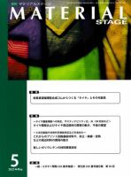 MATERIAL STAGE(マテリアルステージ） 表紙