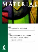 MATERIAL STAGE(マテリアルステージ） 表紙